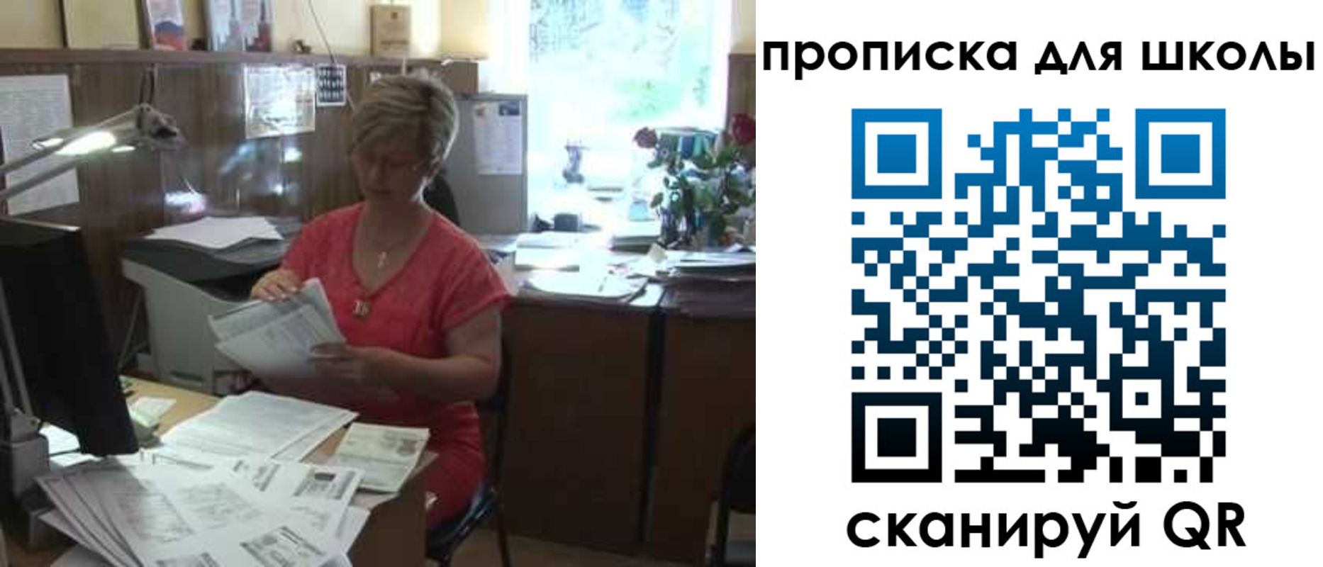 временная регистрация для школы в Приморском крае