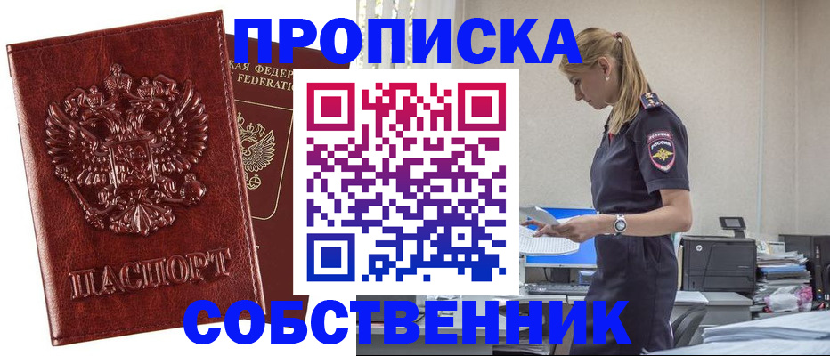 прописка штамп в Приморском крае