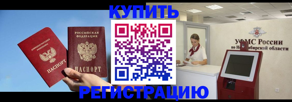 временная регистрация купить в Приморском крае