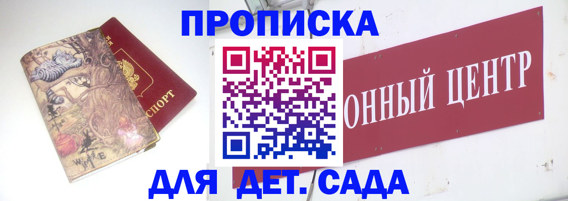 прописка штамп в Приморском крае