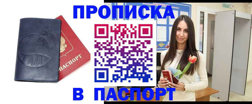 регистрация в Приморском крае