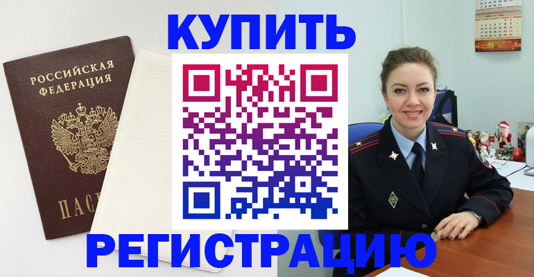 прописка регистрация в Приморском крае